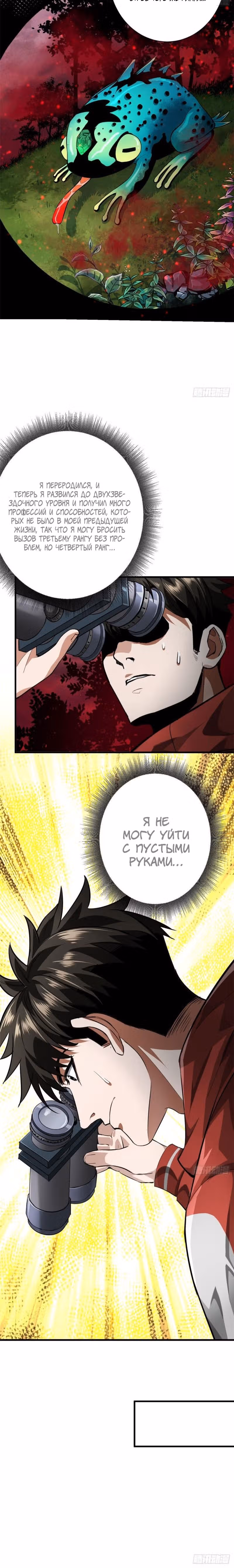 Рулетка апокалипсиса — Том 1 · Глава 131, страница 18