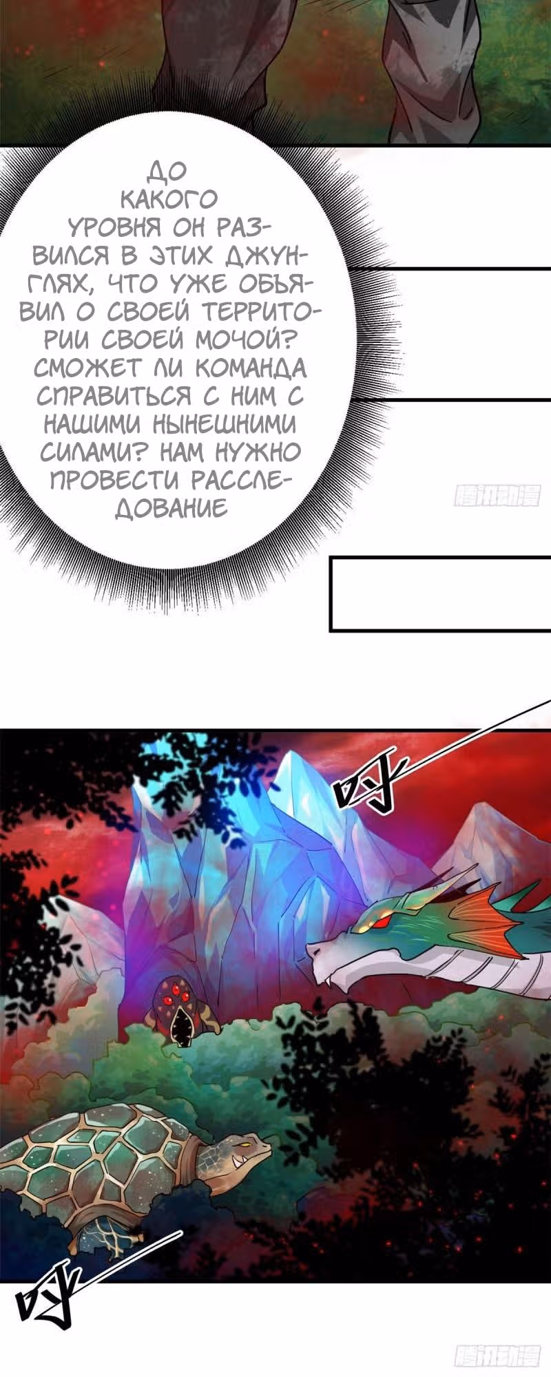 Рулетка апокалипсиса — Том 1 · Глава 131, страница 9