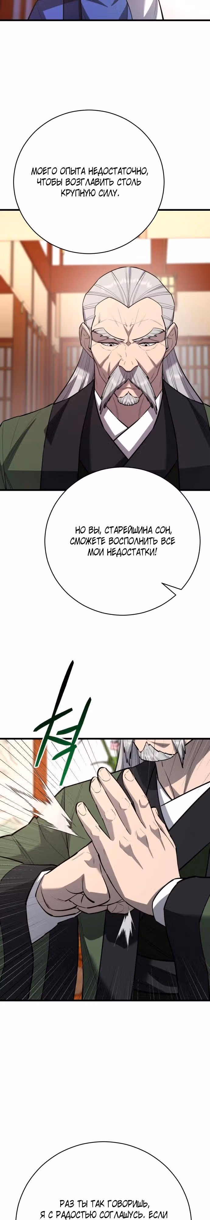 Величайший в мире старший ученик — Том 1 · Глава 169, страница 29