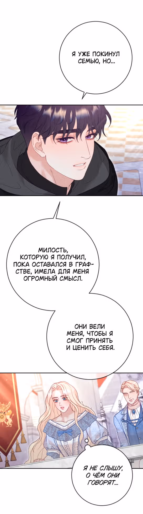 Укрощение погрязшего во тьме раба — Том 1 · Глава 38, страница 4