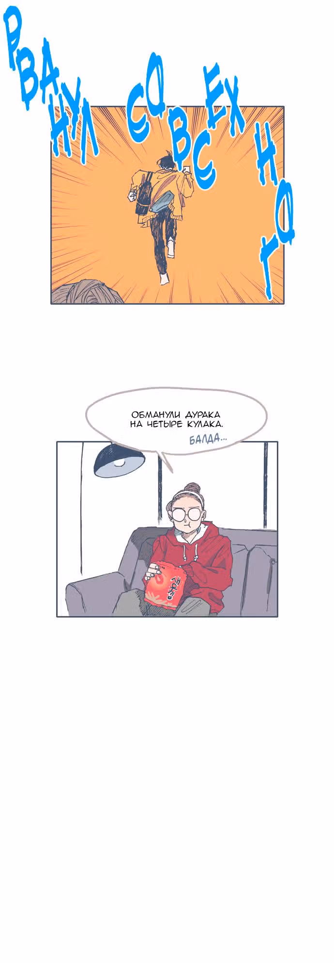 Особняк НЕсчастья — Том 3 · Глава 62, страница 4