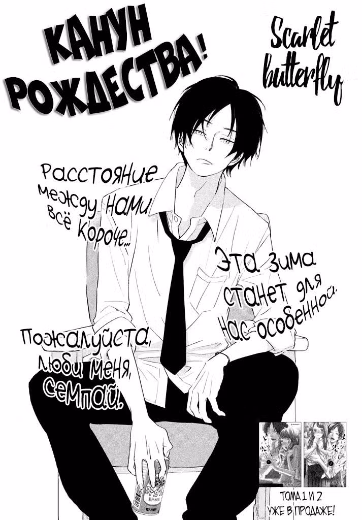 Я пришла, семпай! — Том 3 · Глава 11, страница 3