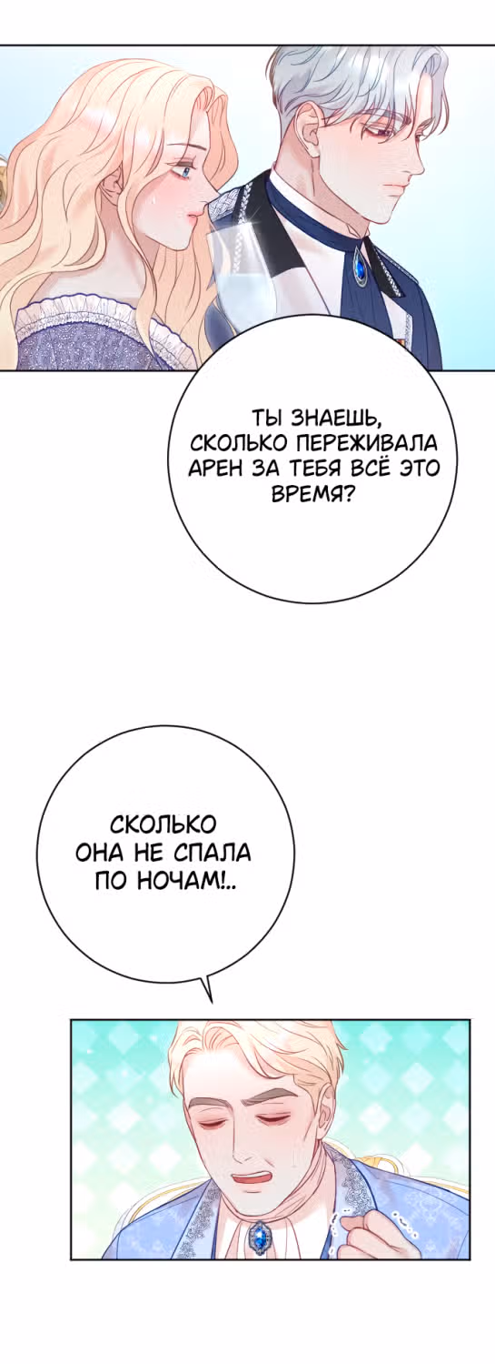 Укрощение погрязшего во тьме раба — Том 1 · Глава 39, страница 19