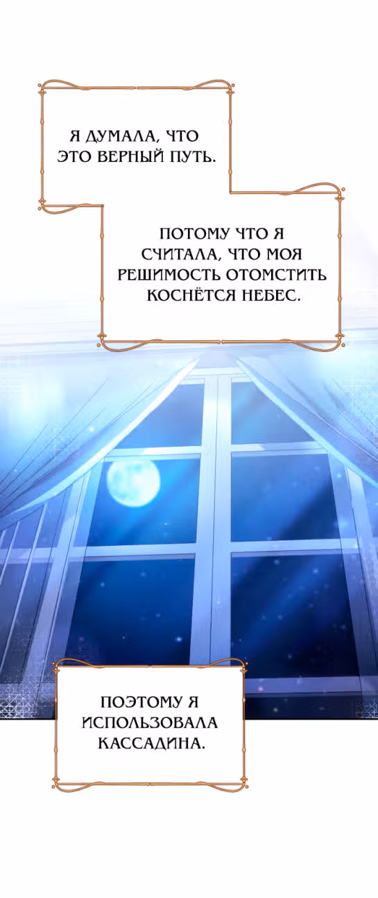 Укрощение погрязшего во тьме раба — Том 1 · Глава 39, страница 51