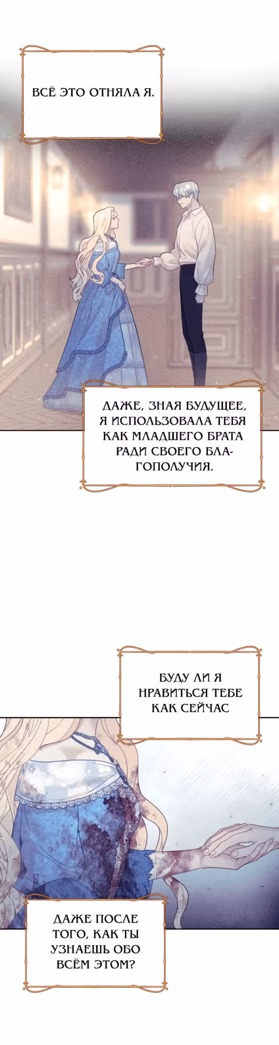 Укрощение погрязшего во тьме раба — Том 1 · Глава 39, страница 53