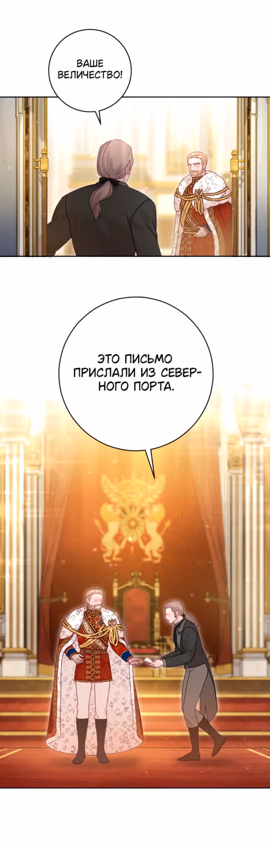 Укрощение погрязшего во тьме раба — Том 1 · Глава 39, страница 60