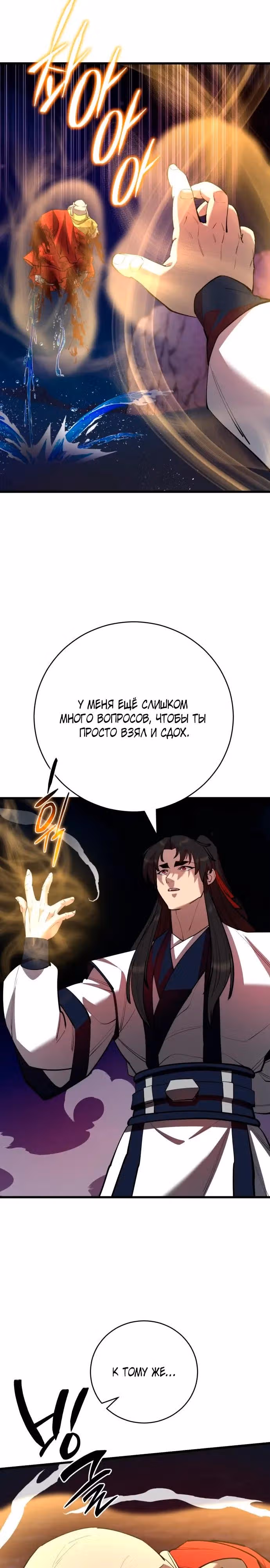 Величайший в мире старший ученик — Том 1 · Глава 168, страница 19