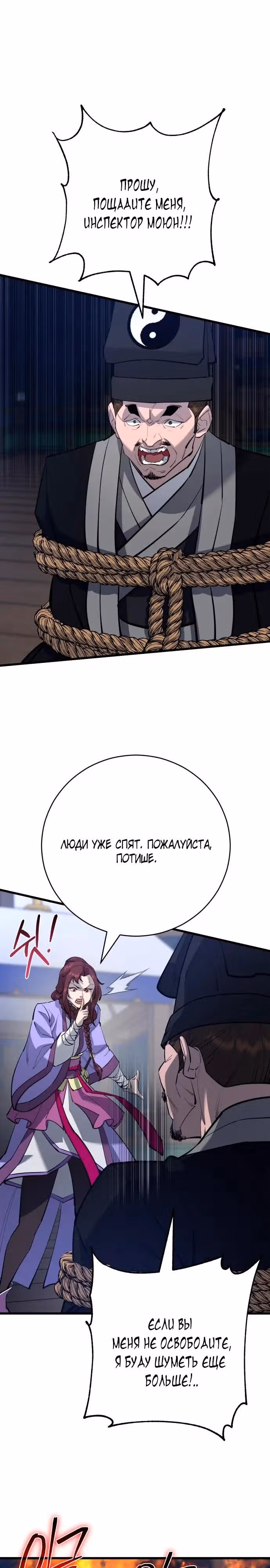 Величайший в мире старший ученик — Том 1 · Глава 168, страница 27