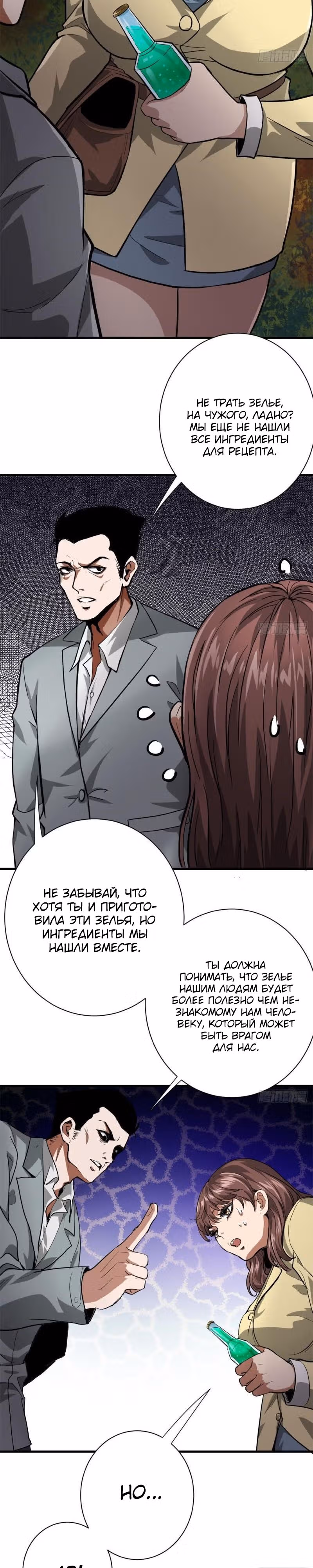 Рулетка апокалипсиса — Том 1 · Глава 133, страница 20