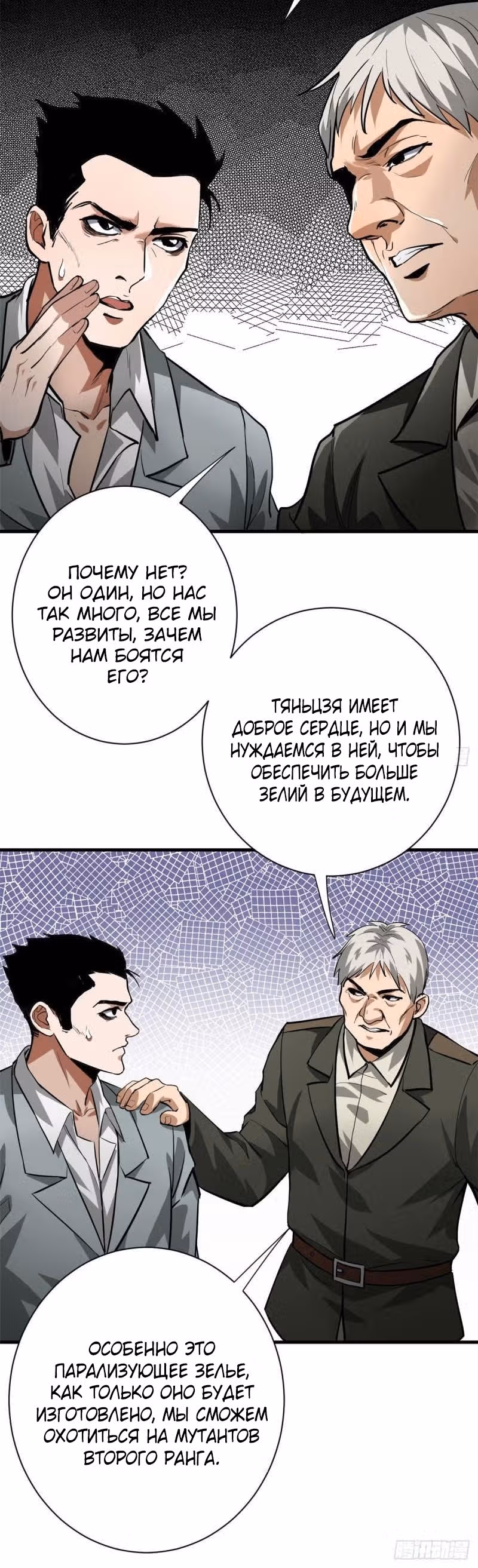 Рулетка апокалипсиса — Том 1 · Глава 134, страница 15