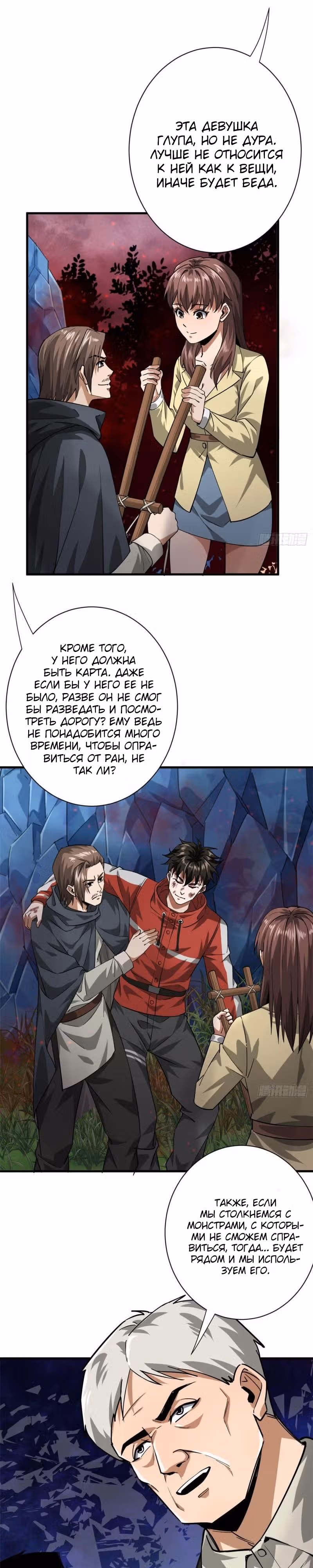 Рулетка апокалипсиса — Том 1 · Глава 134, страница 16