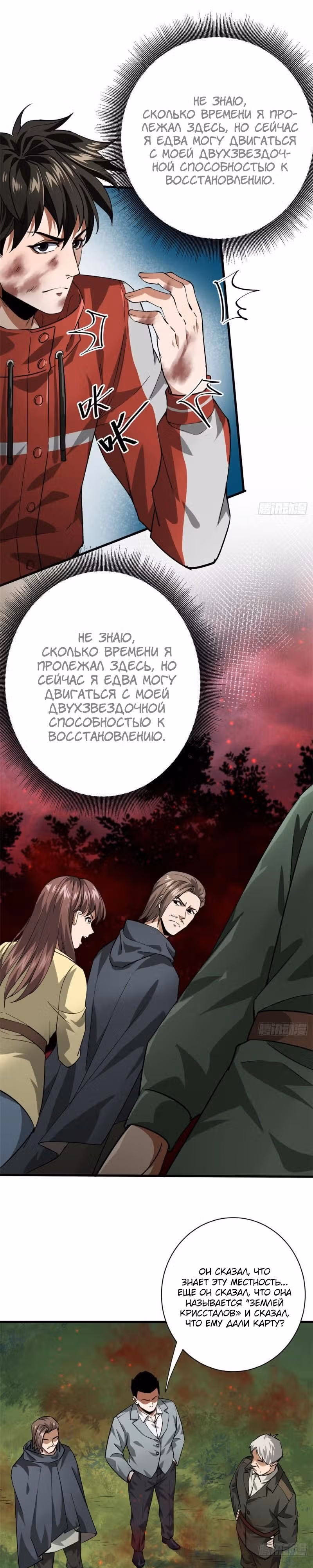 Рулетка апокалипсиса — Том 1 · Глава 134, страница 10