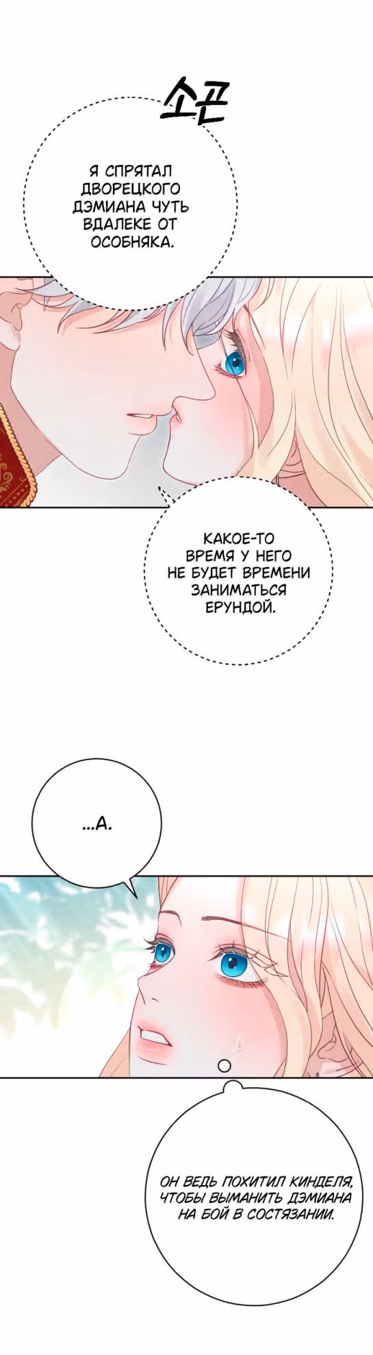 Укрощение погрязшего во тьме раба — Том 1 · Глава 40, страница 16