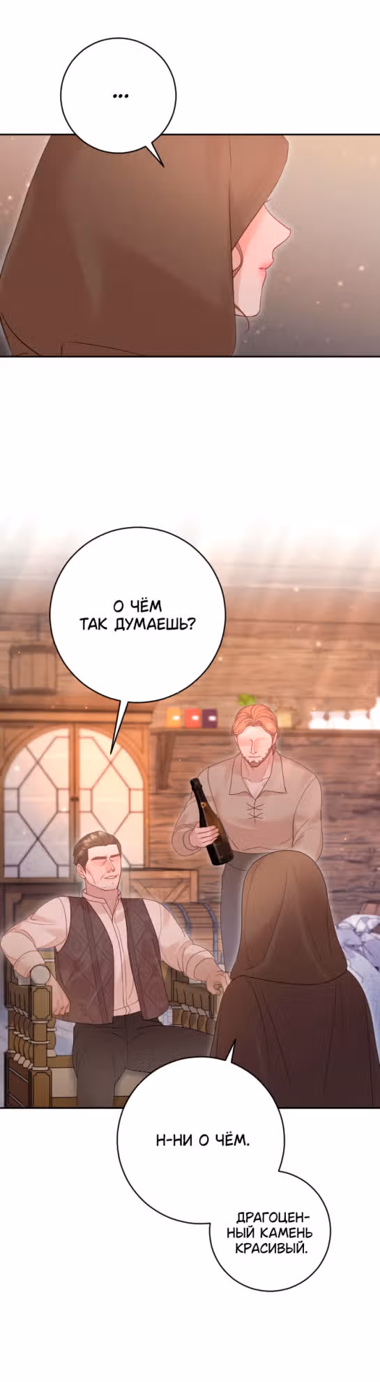 Укрощение погрязшего во тьме раба — Том 1 · Глава 40, страница 43