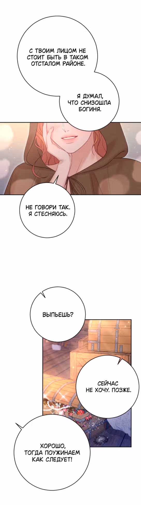 Укрощение погрязшего во тьме раба — Том 1 · Глава 40, страница 45
