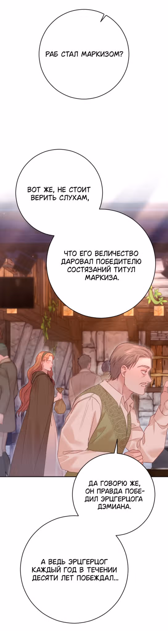 Укрощение погрязшего во тьме раба — Том 1 · Глава 40, страница 57