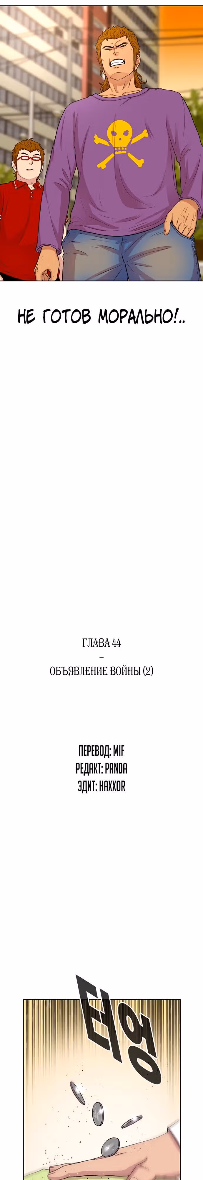 Магазин Звездного Женьшеня — Том 1 · Глава 44, страница 11
