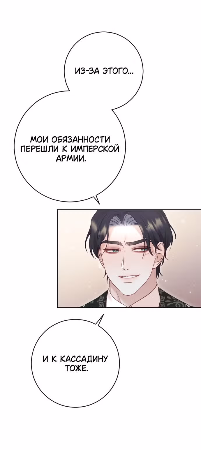 Укрощение погрязшего во тьме раба — Том 1 · Глава 41, страница 5