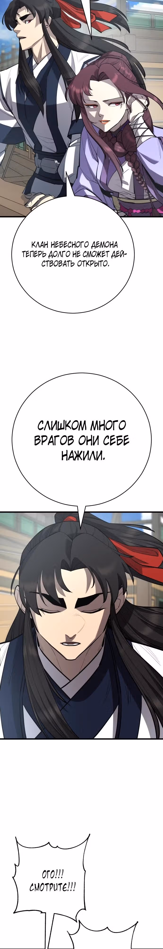 Величайший в мире старший ученик — Том 1 · Глава 165, страница 27
