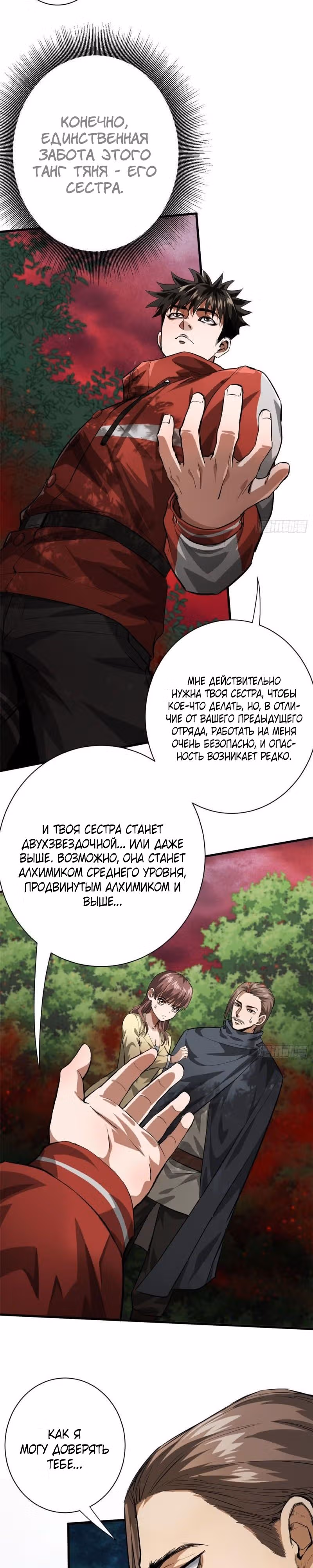 Рулетка апокалипсиса — Том 1 · Глава 137, страница 9