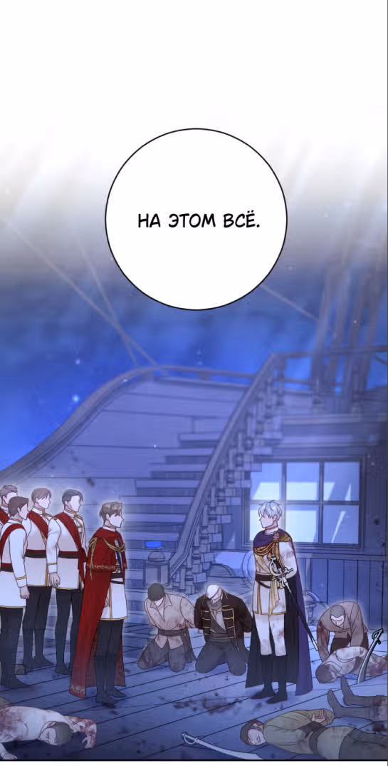 Укрощение погрязшего во тьме раба — Том 1 · Глава 42, страница 19