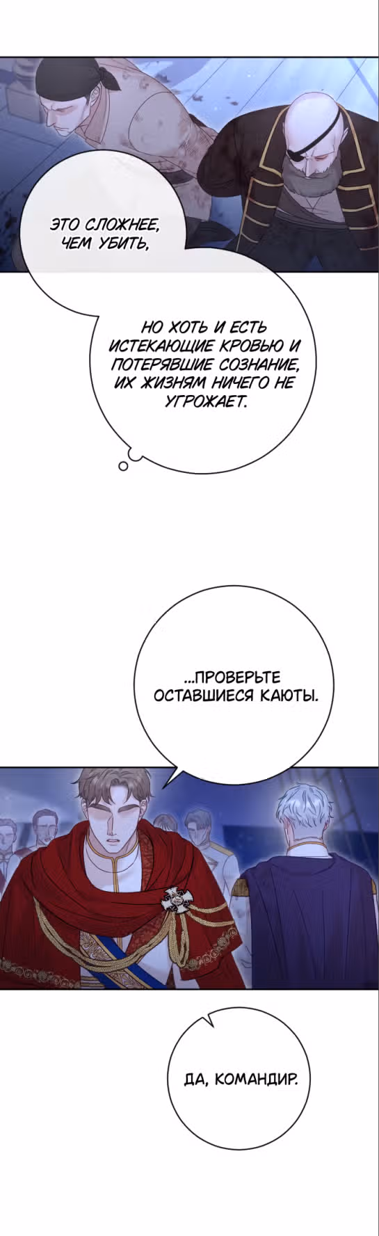 Укрощение погрязшего во тьме раба — Том 1 · Глава 42, страница 21