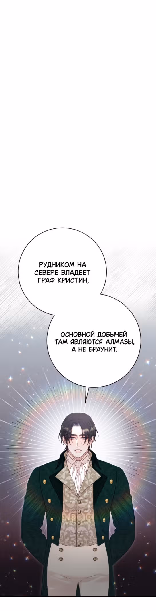 Укрощение погрязшего во тьме раба — Том 1 · Глава 42, страница 39
