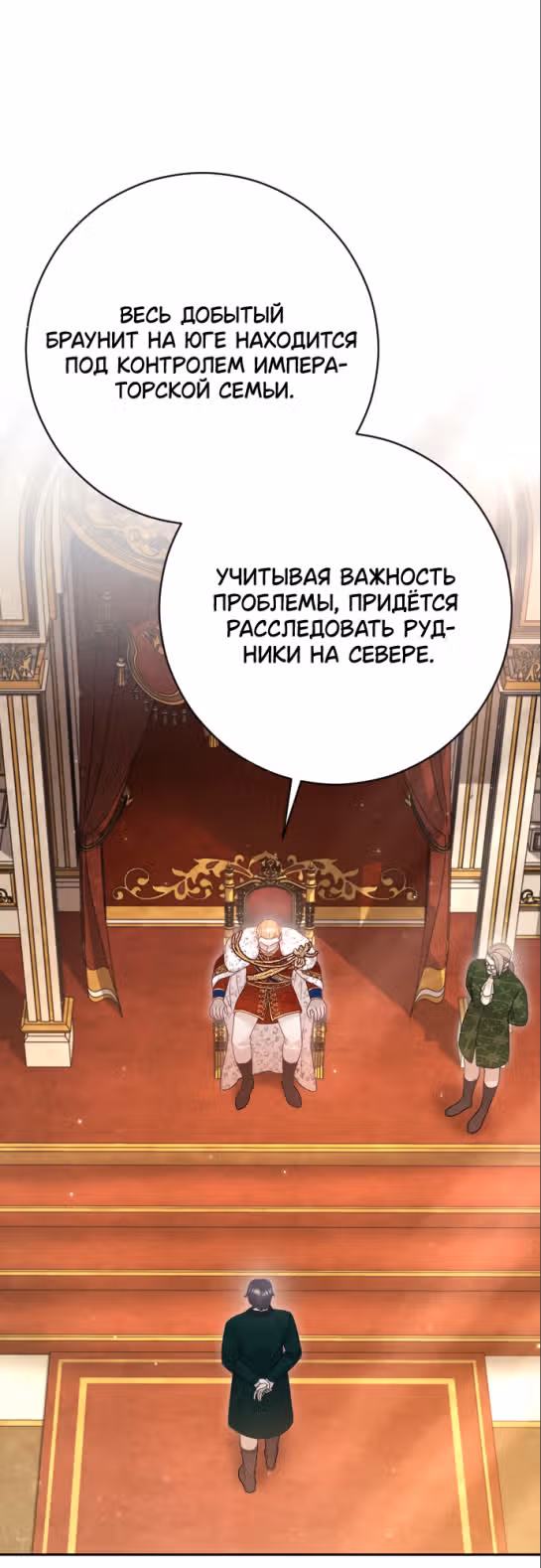 Укрощение погрязшего во тьме раба — Том 1 · Глава 42, страница 40