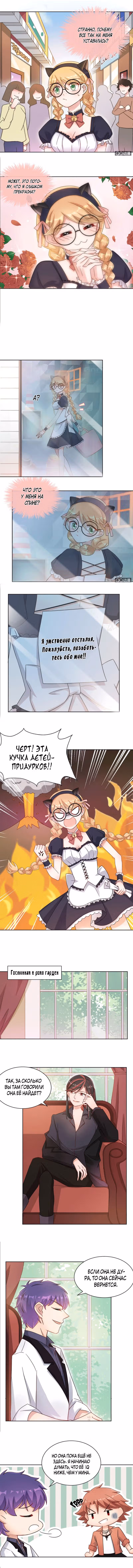 Жаркое Сражение — Том 1 · Глава 10, страница 1