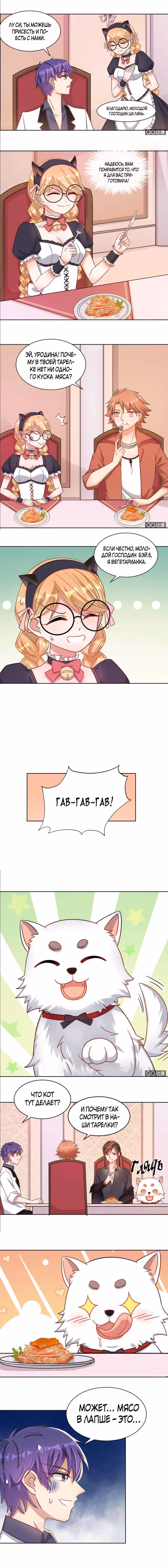 Жаркое Сражение — Том 1 · Глава 11, страница 3
