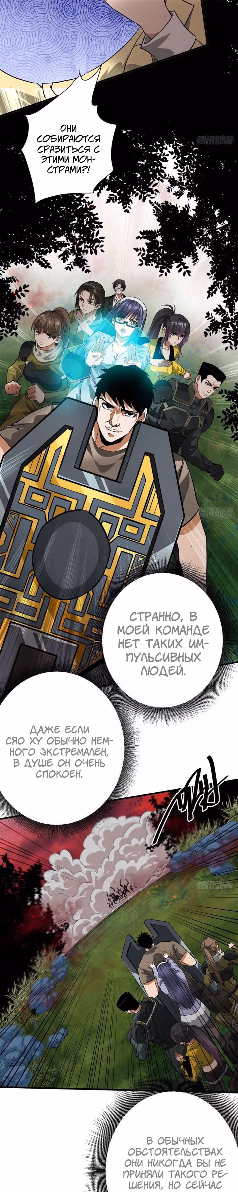 Рулетка апокалипсиса — Том 1 · Глава 140, страница 4
