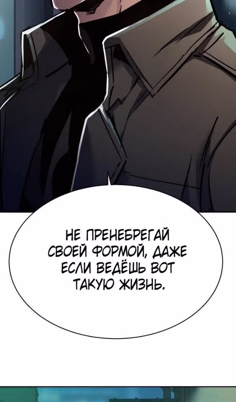 Прирожденный наёмник — Том 1 · Глава 220, страница 103
