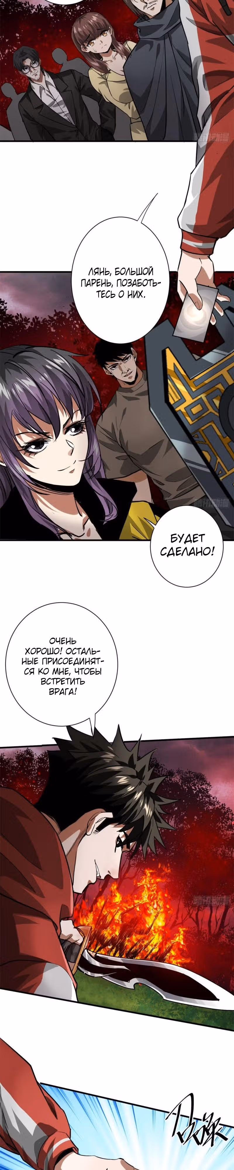 Рулетка апокалипсиса — Том 1 · Глава 141, страница 4