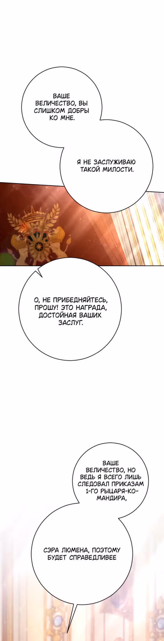 Укрощение погрязшего во тьме раба — Том 1 · Глава 45, страница 23