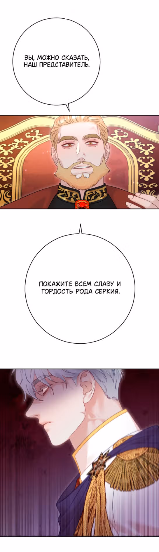 Укрощение погрязшего во тьме раба — Том 1 · Глава 45, страница 27