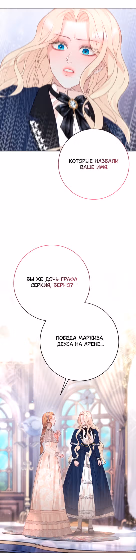 Укрощение погрязшего во тьме раба — Том 1 · Глава 45, страница 48