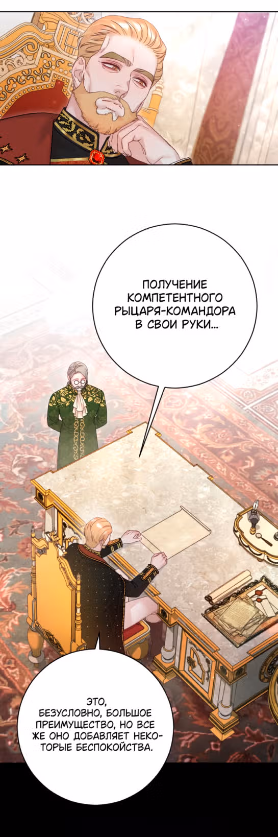 Укрощение погрязшего во тьме раба — Том 1 · Глава 45, страница 8