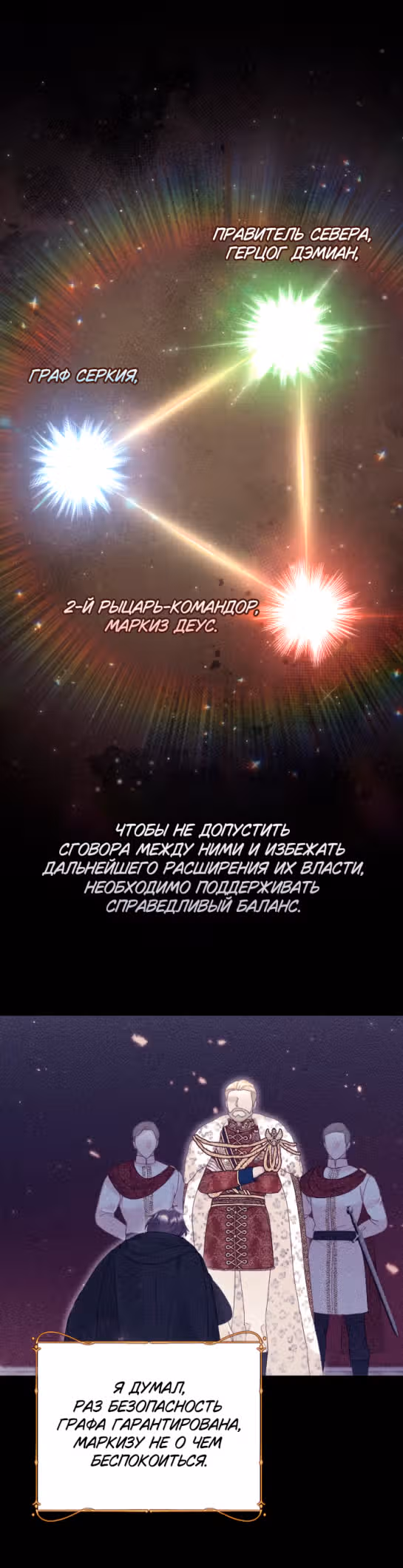 Укрощение погрязшего во тьме раба — Том 1 · Глава 45, страница 9
