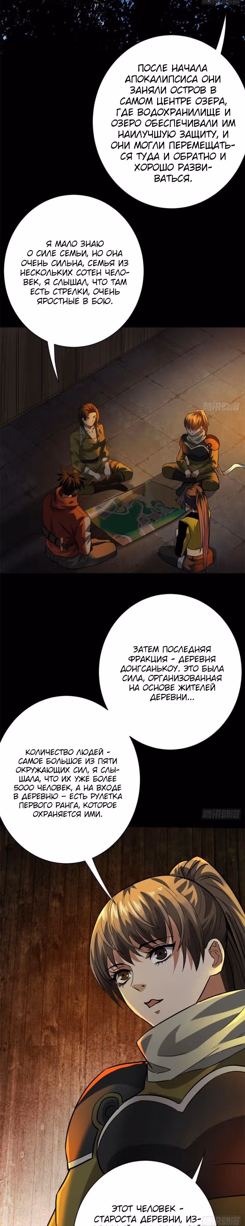 Рулетка апокалипсиса — Том 1 · Глава 142, страница 4