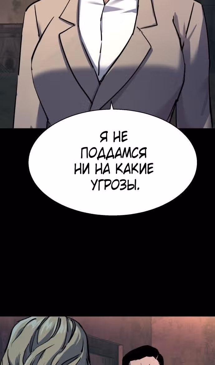 Прирожденный наёмник — Том 1 · Глава 212, страница 90