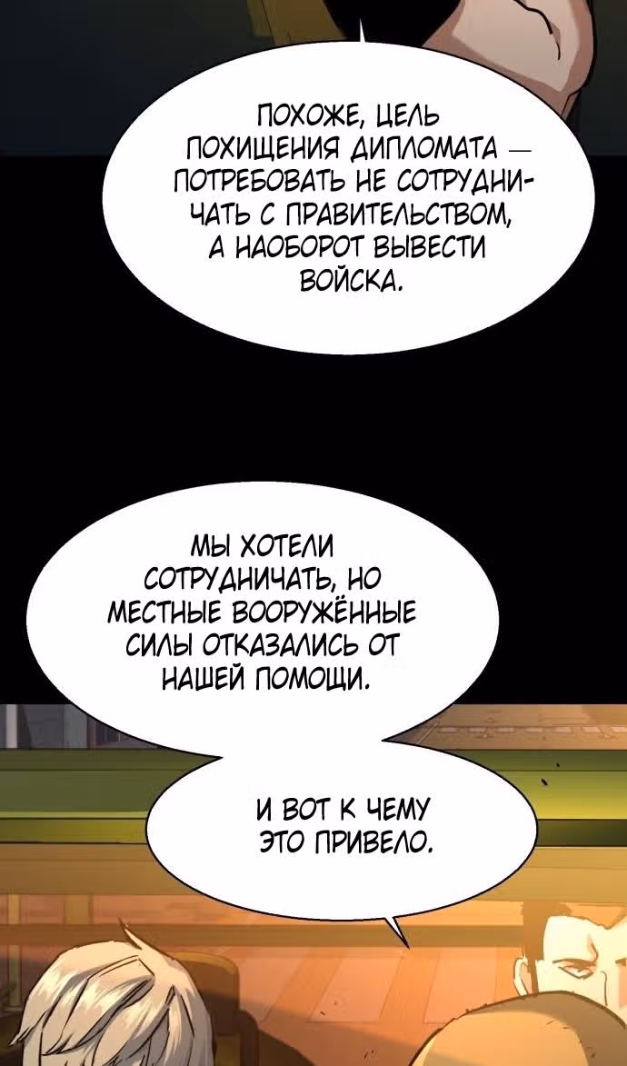 Прирожденный наёмник — Том 1 · Глава 212, страница 10