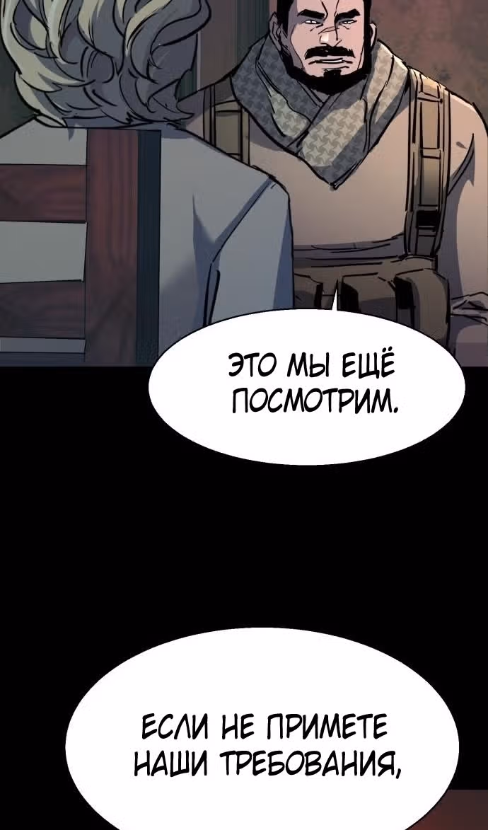 Прирожденный наёмник — Том 1 · Глава 212, страница 91