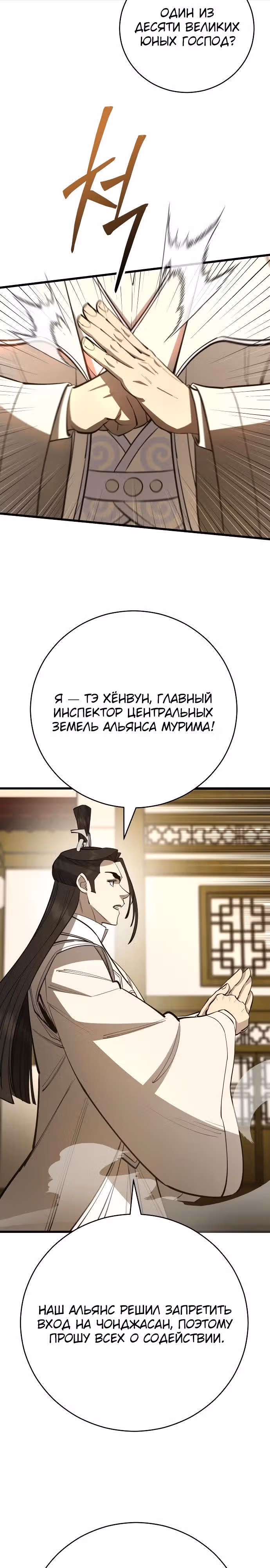 Величайший в мире старший ученик — Том 1 · Глава 158, страница 11