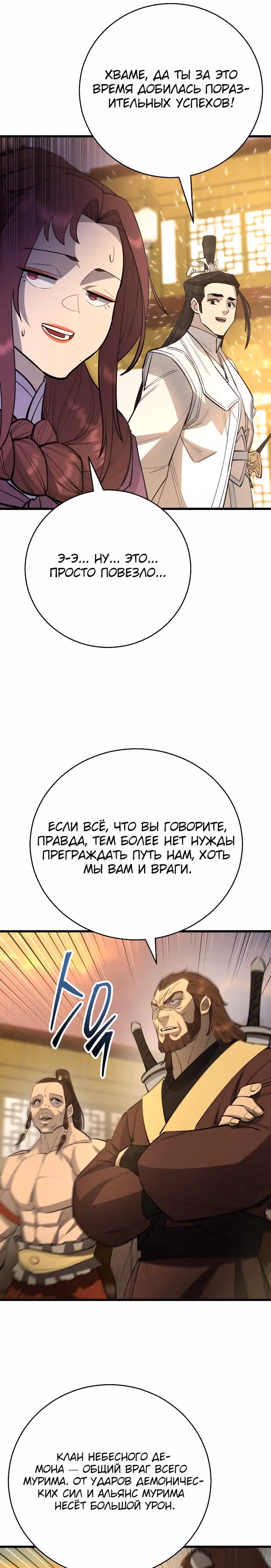 Величайший в мире старший ученик — Том 1 · Глава 158, страница 24