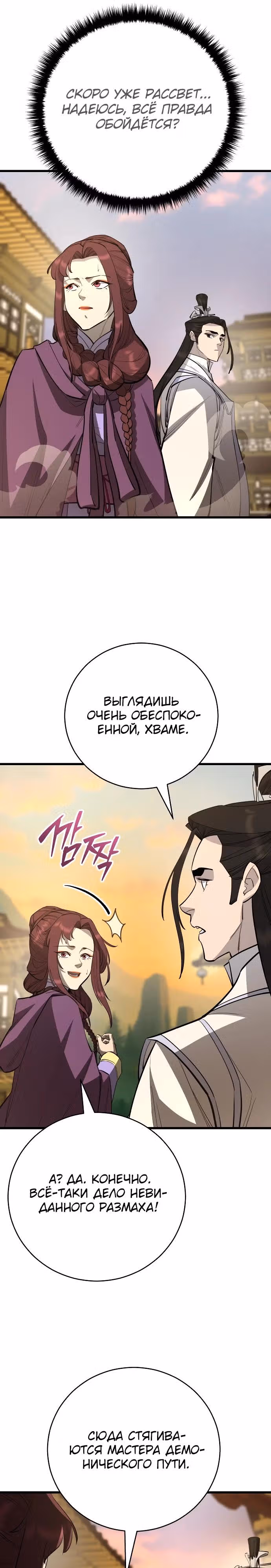 Величайший в мире старший ученик — Том 1 · Глава 158, страница 8