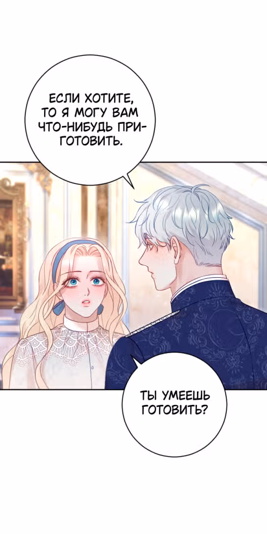 Укрощение погрязшего во тьме раба — Том 1 · Глава 46, страница 44