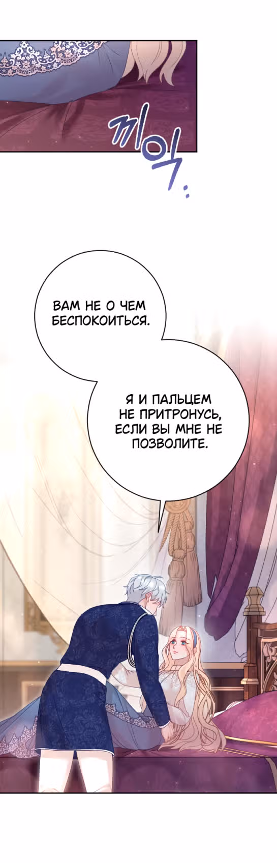 Укрощение погрязшего во тьме раба — Том 1 · Глава 46, страница 54