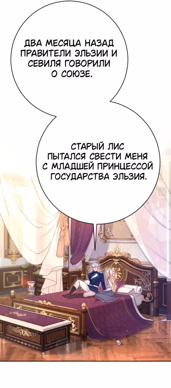 Укрощение погрязшего во тьме раба — Том 1 · Глава 46, страница 59