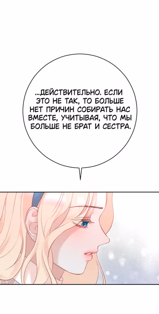 Укрощение погрязшего во тьме раба — Том 1 · Глава 46, страница 63
