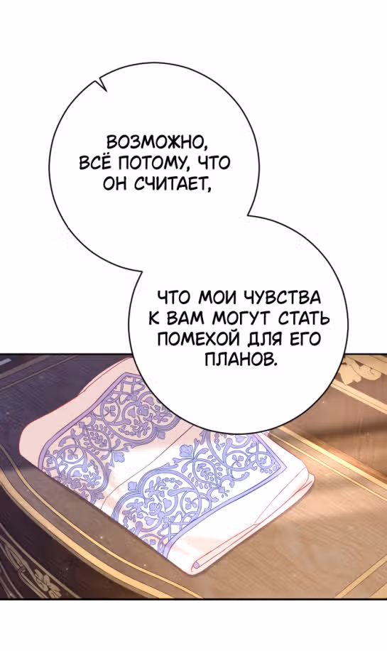 Укрощение погрязшего во тьме раба — Том 1 · Глава 46, страница 64